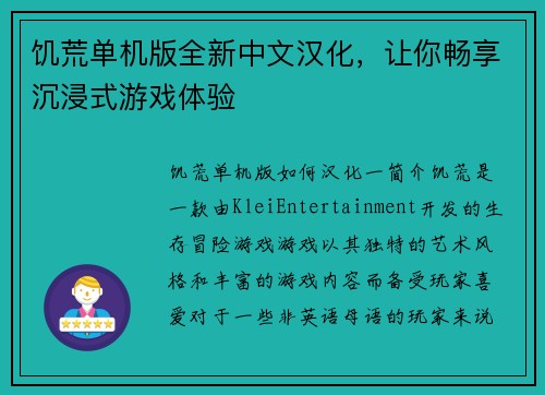 饥荒单机版全新中文汉化，让你畅享沉浸式游戏体验